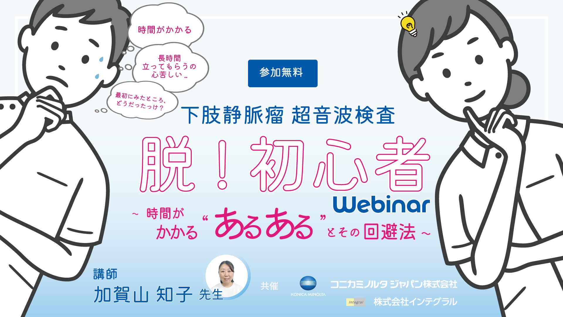 下肢静脈瘤超音波検査 脱！初心者 時間がかかる“あるある”とその回避法